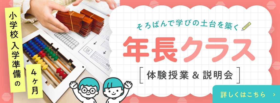 年長クラス 新入生募集