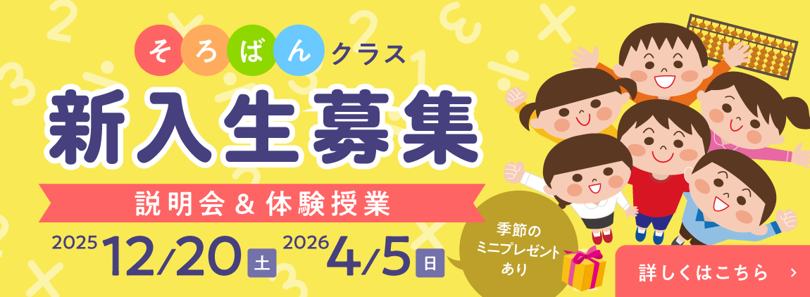 令和7年度 年長クラスのご案内
